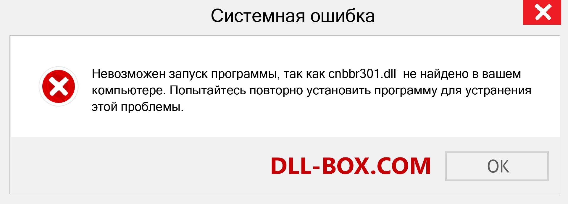 Файл cnbbr301.dll отсутствует ?. Скачать для Windows 7, 8, 10 - Исправить cnbbr301 dll Missing Error в Windows, фотографии, изображения